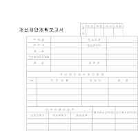 개선 제안 계획 보고서 개선 제안 계획 보고서